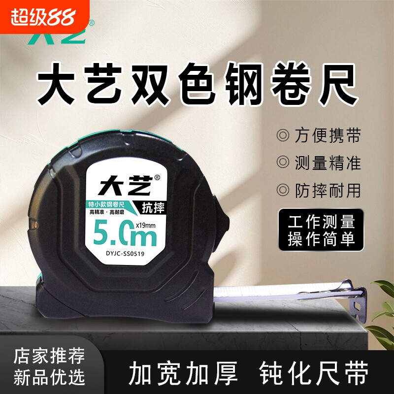 大艺钢卷尺耐用防摔家用5米10米耐磨钢尺加厚盒尺高精度3米钢卷尺