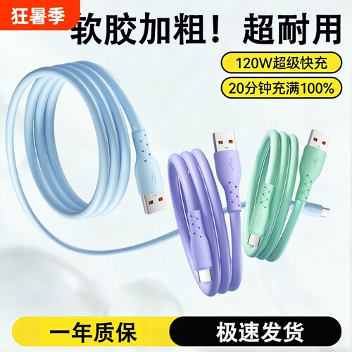 快充数据线充电线驯龙师 Type-c120W超级加粗6A适用于华为oppo荣耀60手机p40闪充mate50马卡龙加长2米100w66w
