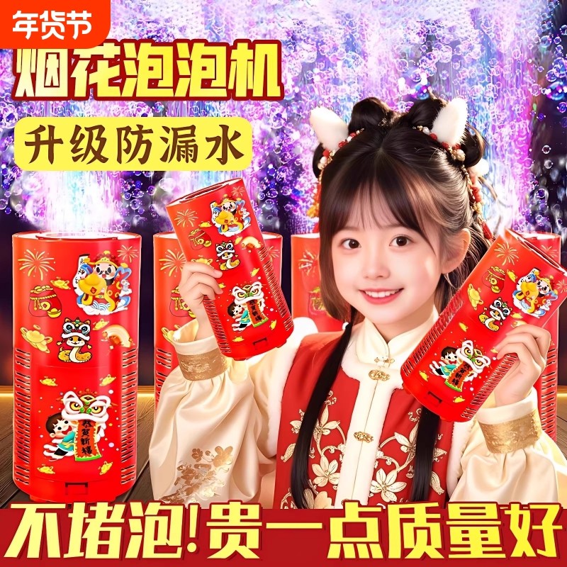 2026新款烟花泡泡机儿童马年春节电动全自动带灯光氛围吹泡泡玩具,玩具/童车/益智/积木/模型,泡泡机/吹泡泡类玩具,淘宝优惠券,粉丝福利购,淘宝优惠卷