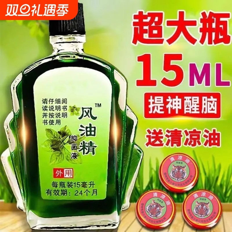 清凉油老牌子风油精油驱蚊液止痒提神醒脑学生蚊虫家用国货开车