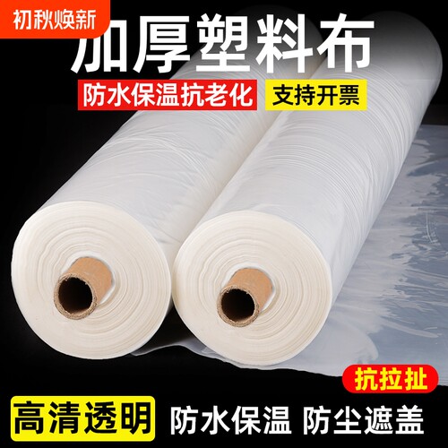 透明大棚塑料薄膜封窗加厚塑料布防水布防雨膜防尘塑料纸食品级