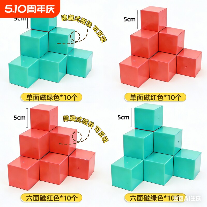 5cm六面磁性正方体教具长方体积木小学生三四五年级几何体模型观察