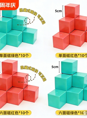 5cm六面磁性正方体教具长方体积木小学生三四五年级几何体模型观察物体2cm立方块立体数学磁吸磁铁教学强磁