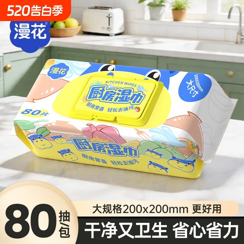 漫花厨房专用湿巾一次性抹布去油污清洁灶台油烟机家用实惠装湿巾