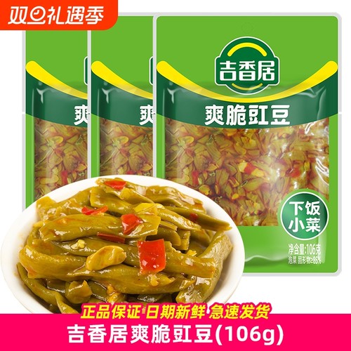 吉香居红油豇豆四川眉山泡菜