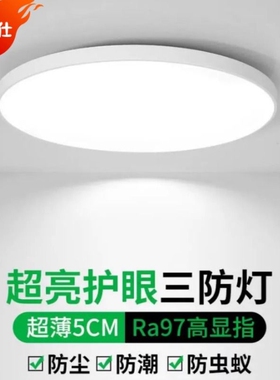 LED三防吸顶灯防潮防蚊虫圆形浴室阳台卧室厨卫超薄简约护眼节能