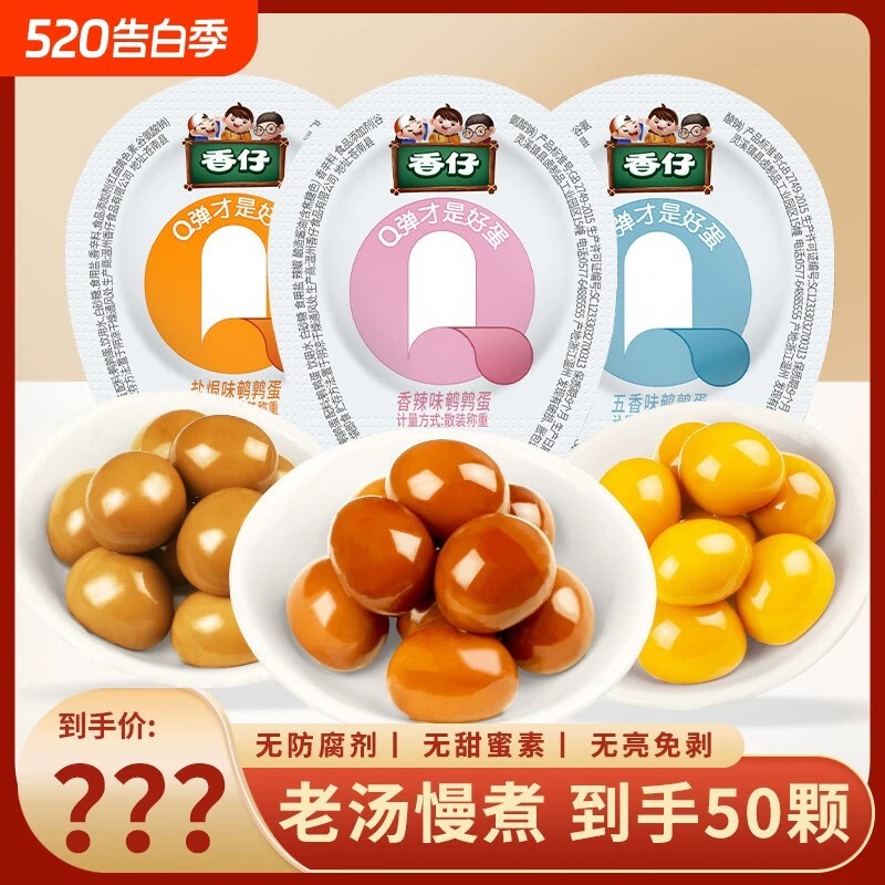 香仔鹌鹑蛋盐焗400g约50颗独立小包装休闲解馋办公室零食卤味夜宵