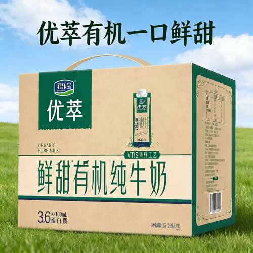 君乐宝有机优萃鲜甜牛奶250ml*10壶礼盒装生牛乳常温蛋白质纯牛