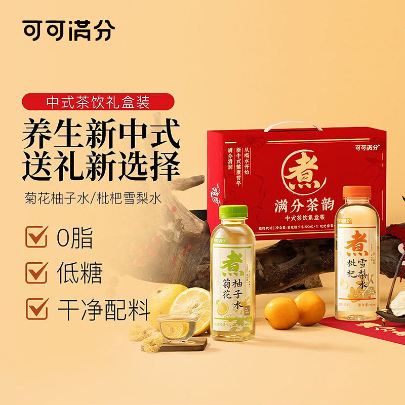可可满分中式茶饮新年年货礼盒低糖零脂肪清爽送礼家庭聚餐饮料,咖啡/麦片/冲饮,植物饮料,淘宝优惠券,粉丝福利购,淘宝优惠卷