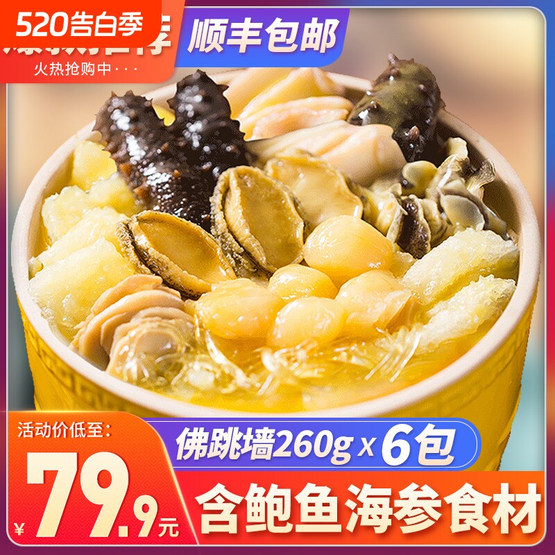 金汤佛跳墙海参鲍鱼捞饭花胶海鲜加热即食盆菜年货送礼260克袋装