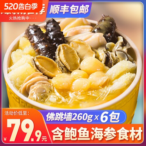 金汤佛跳墙海参鲍鱼捞饭花胶海鲜加热即食盆菜年货送礼260克袋装