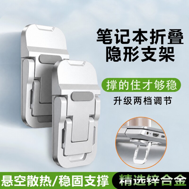 笔记本电脑支架便携脚撑桌面键盘增高垫隐形迷你支撑折叠底座架倾斜小悬空托架散热器手提电脑调节收纳垫高
