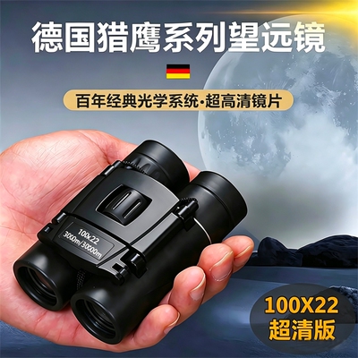 双筒望远镜高倍高清儿童便携式