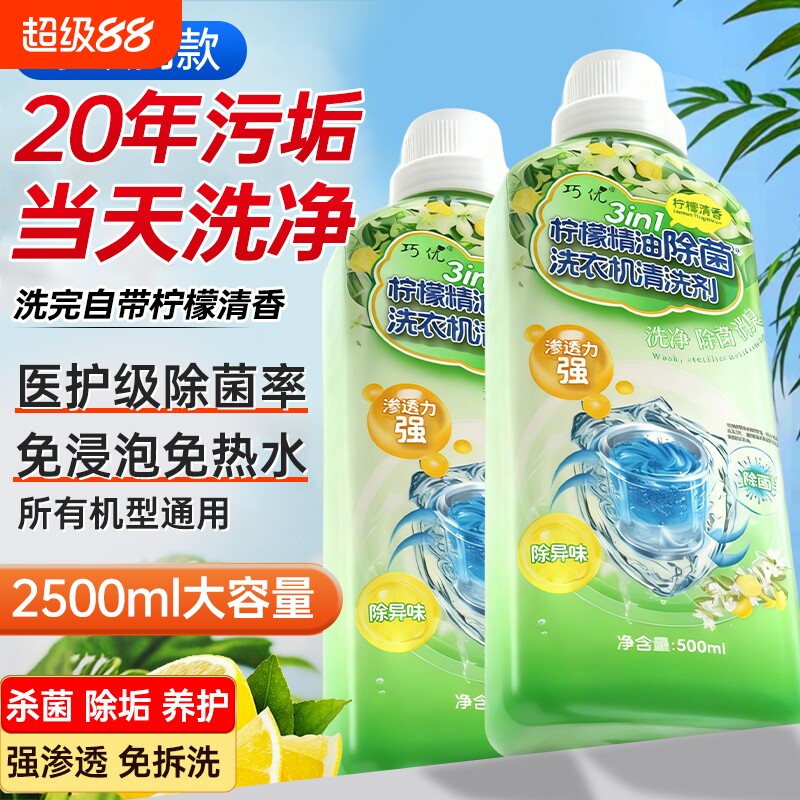 洗衣机清洁除菌液沫强力杀菌消毒除垢檬滚筒波轮专用洗衣机清洗剂