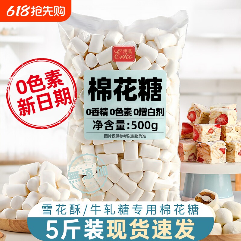 日式棉花糖雪花酥专用原材料低无糖精大块自制牛轧糖烘焙摆摊专用