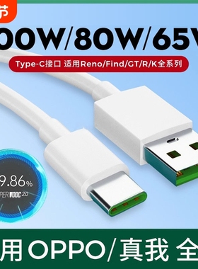 适用oppo手机充电线typec原装超级闪充加长1.5m数据线oppoFindX3/5/6/7reno5/6/7/8/9/10/11/12快充一加ace3
