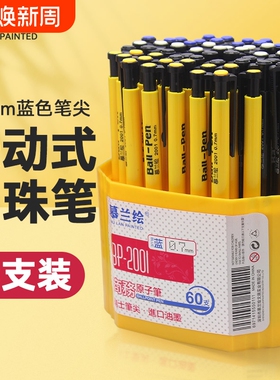 圆珠笔 慕兰绘100支0.7mm批发文具用品按压式黑色学生用子弹头多色油性笔按动蓝色笔芯原子笔办公经典签单笔