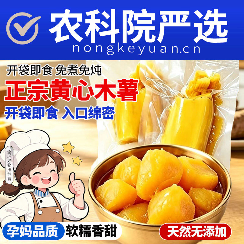农家自制黄心木薯开袋即食粉糯广西新鲜蜜饯粗粮早餐零食糖水软糯