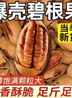 碧根果坚果奶油味2026年新货500g大长寿果仁休闲零食袋装净重250g