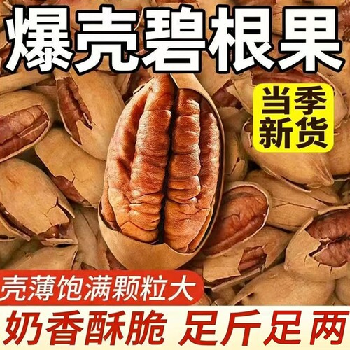 碧根果坚果奶油味2026年新货500g大长寿果仁休闲零食袋装净重250g