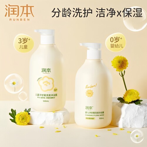 润本儿童沐浴露洗发水二合一宝宝