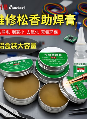 高纯度铝罐松香助焊剂助焊膏电烙铁焊锡用30G多功能焊膏油无铅