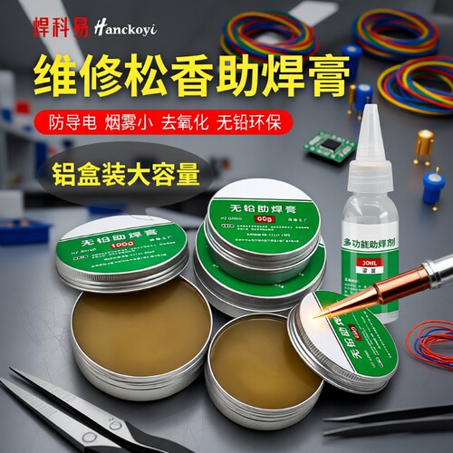 松香助焊剂30G|超2000次加购