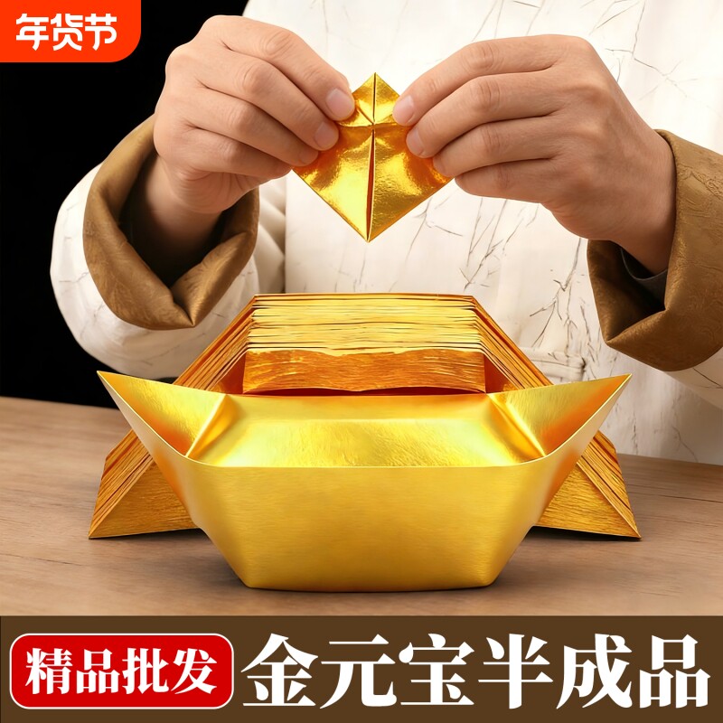 金元宝半成品银元宝手工折纸金纸锡箔纸加厚切角元宝金条金砖整箱批发
