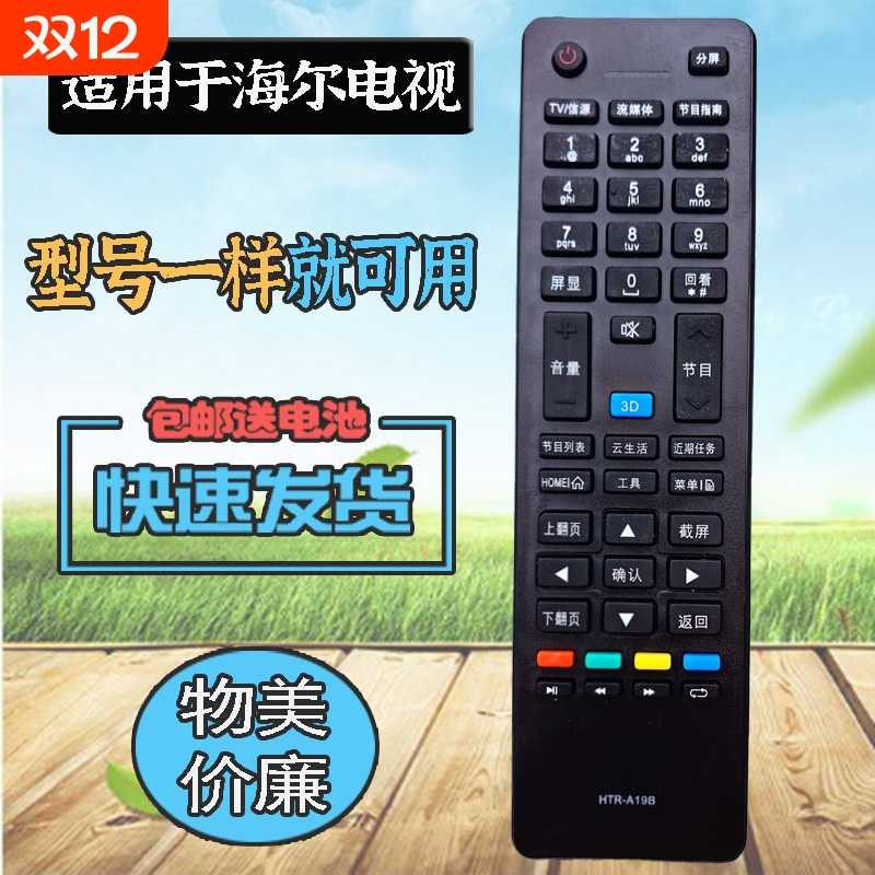 适用海尔MOOKA模卡电视机遥控器HTR-A19M 48A5 50A5 55A5 55A5J