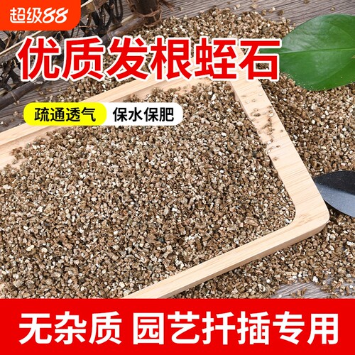 月季专用土珍珠岩蛭石扦插养花专用育苗基质多肉乌龟蛋园艺土壤