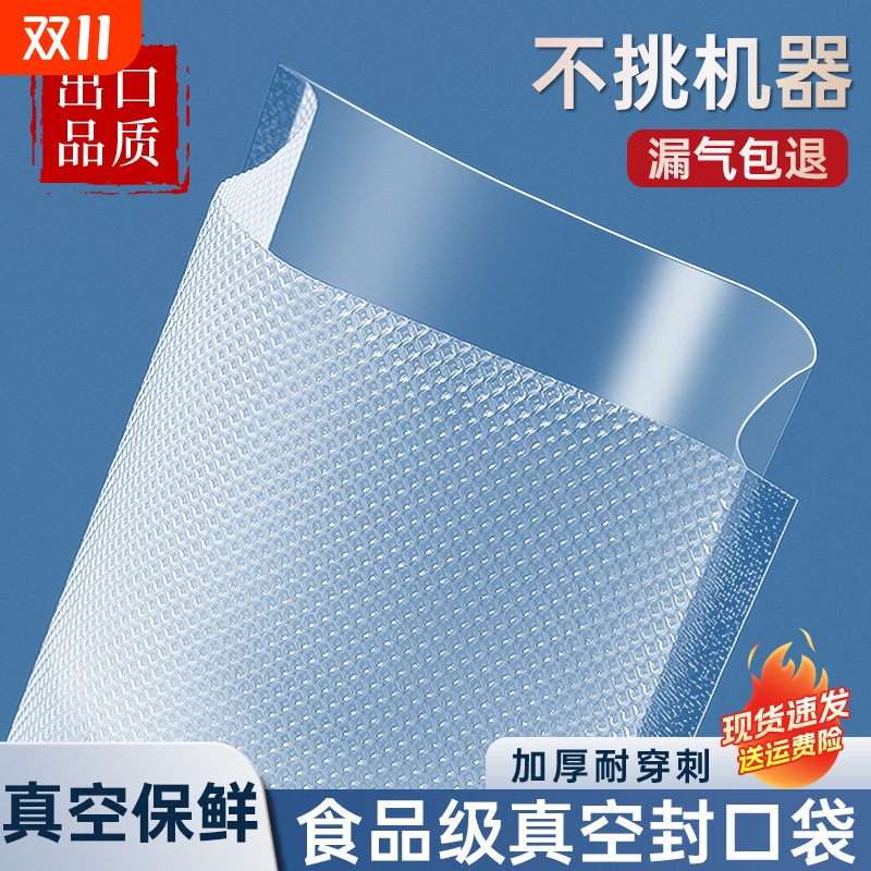 包装封口袋抽真空压缩袋食品级封口机专用密封袋保鲜袋家用塑封袋