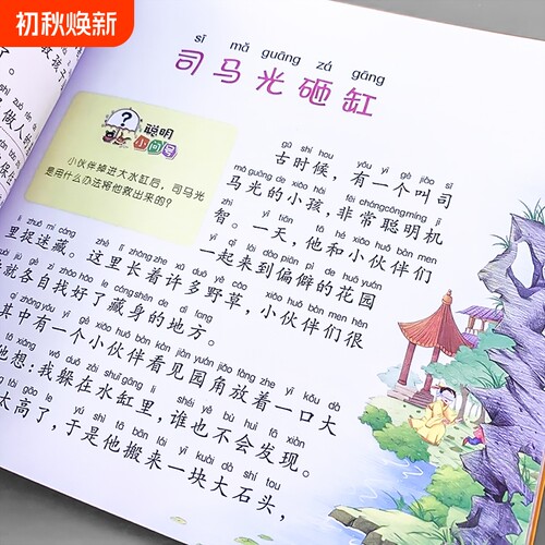 小故事大道理课外故事书注音