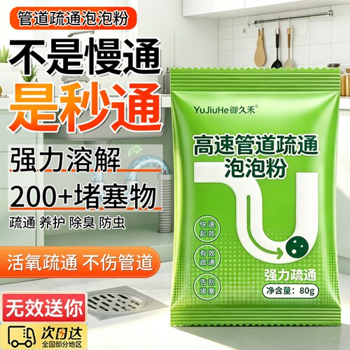 管道疏通剂高速疏通泡泡粉强力溶解第厨房下水道油污马桶神器除臭