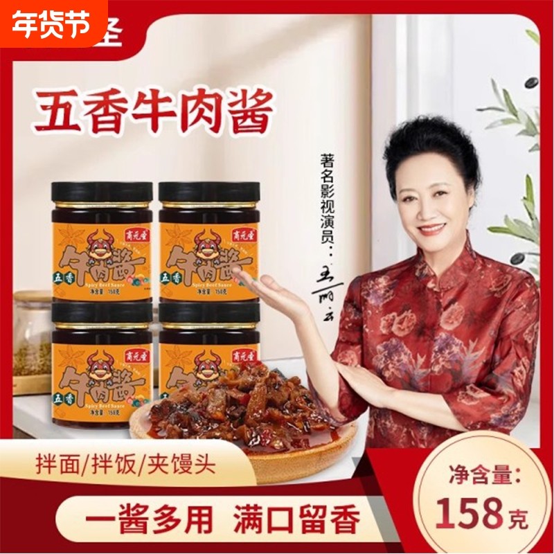 五香香辣味牛肉酱调味酱瓶装辣椒酱料牛肉酱下饭菜拌面酱拌饭酱,粮油调味/速食/干货/烘焙,下饭/拌饭酱/拌饭料,淘宝优惠券,粉丝福利购,淘宝优惠卷