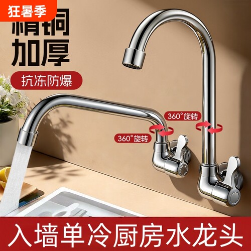 入墙式厨房侧进水龙头