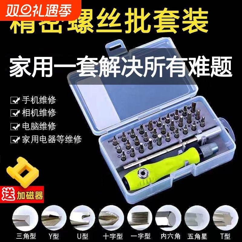 家电玩具电脑手机维修工具带磁多功能十字一字三角异型螺丝刀套装