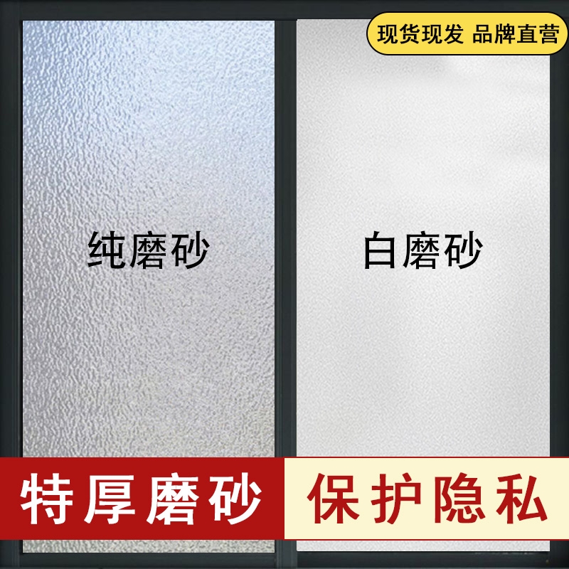 窗户贴纸玻璃窗防窥膜透光不透明卫生间防走光磨砂贴膜厨房浴室