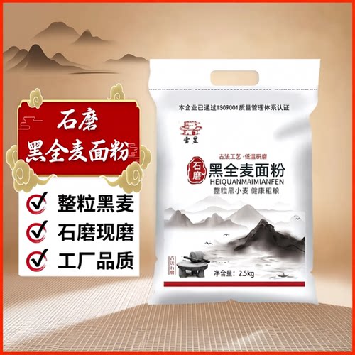 无添加黑麦粉居家烙饼面条通用粉