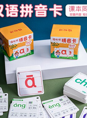 拼音卡片一年级声母韵母小学拼读