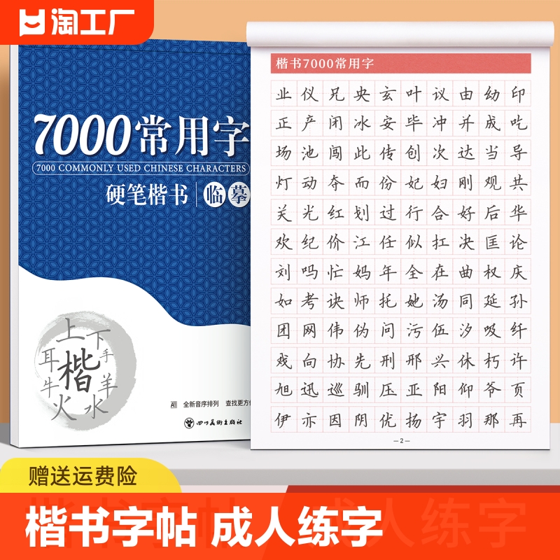 楷书字帖成人练字成年临摹练字帖