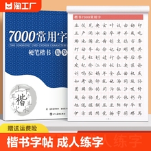 楷书字帖成人练字成年正楷临摹练字帖钢笔硬笔书法练字本大学生初中生高中生专用小楷临慕男女生字体大气漂亮大人初学者入门套装贴