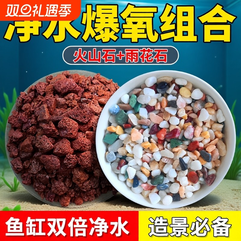 天然雨花石火山石鱼缸底砂造景砂石水草铺底生态铺底石石子溪流