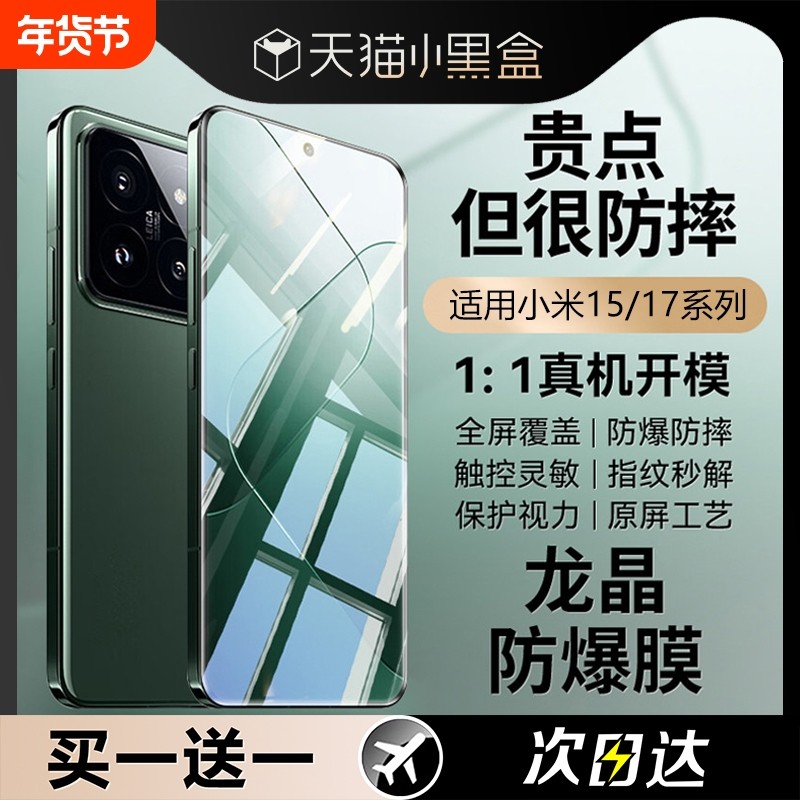 适用小米15钢化膜17手机膜17promax新款15pro超声波解锁14防窥1312全屏红米K90秒贴por保护80贴膜11高清护眼,3C数码配件,手机贴膜,淘宝优惠券,粉丝福利购,淘宝优惠卷