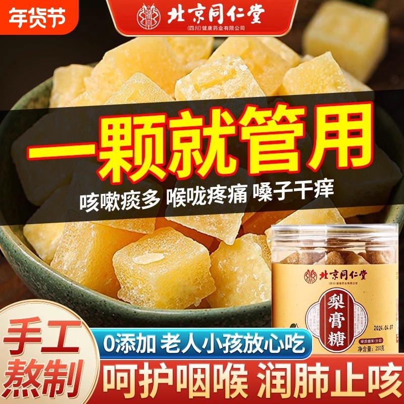百草梨膏糖痰化止润咳肺枇杷秋梨膏儿童老人润喉糖果嗓子喉咙健康,零食/坚果/特产,传统糖果,淘宝优惠券,粉丝福利购,淘宝优惠卷