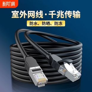 网线千兆室外防水防晒连接线10m15m20米超五5六6类电脑宽带路由器