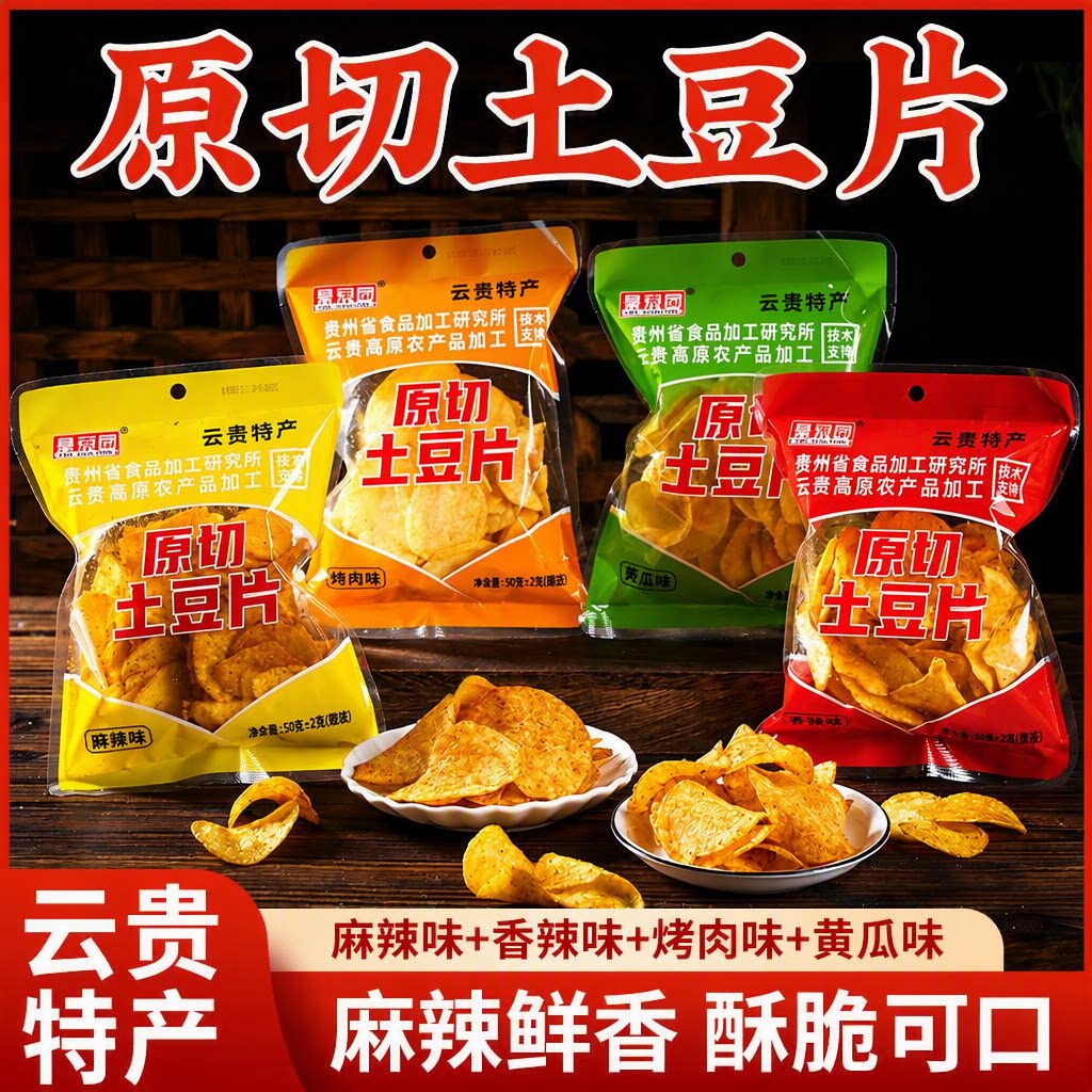 麻辣洋芋片云南土豆片马铃薯片蔬果干土豆解馋零食脆香好吃美味