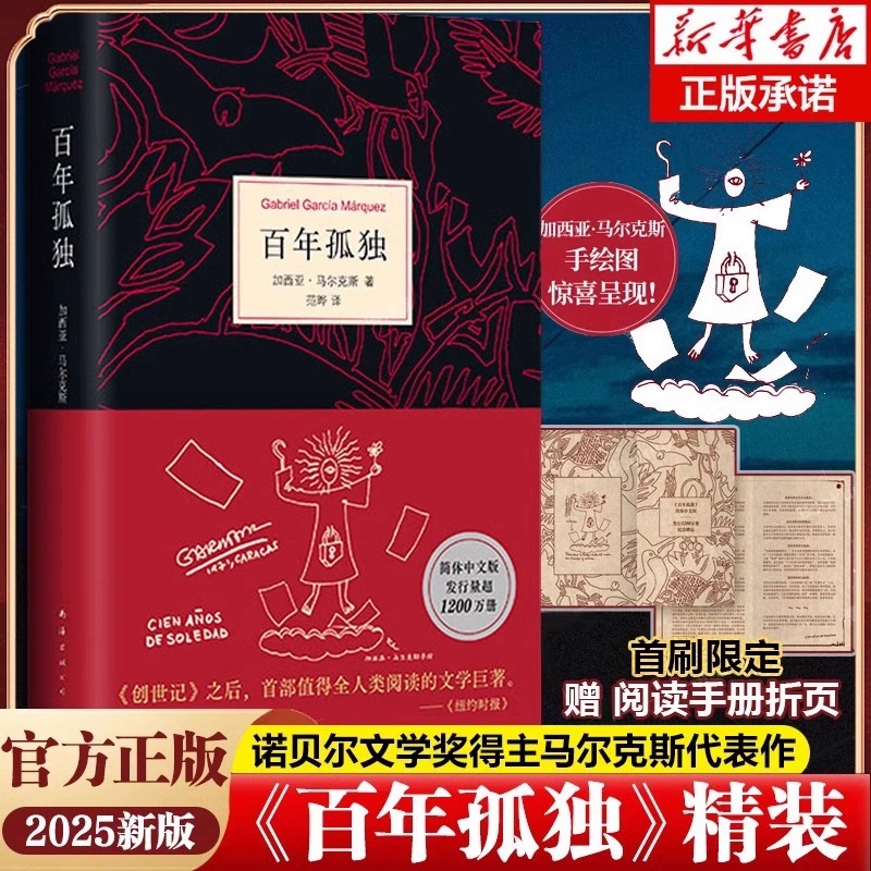 百年孤独正版书原著(精装)