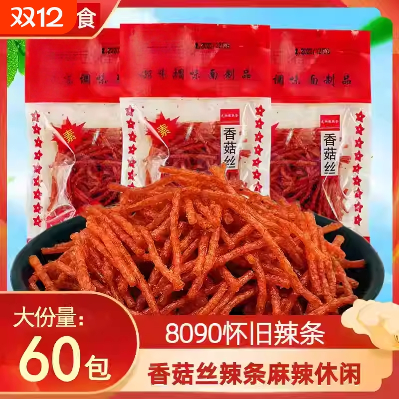 香辣丝香菇丝辣条片8090后怀旧吃货小时候零食麻辣小吃食品