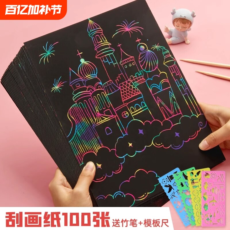刮画纸8ka4刮刮画刮蜡纸幼儿园小学生炫彩儿童黑色刮刮纸涂鸦画纸