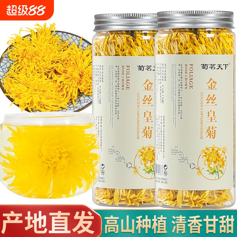 菊花茶金丝皇菊200朵一朵一杯图片